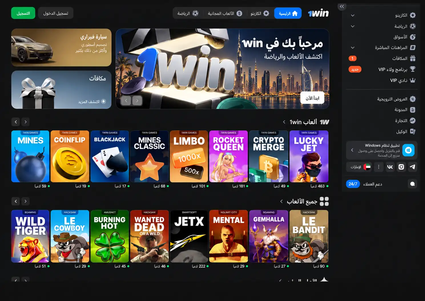 لقطة شاشة للواجهة الرئيسية في 1win باللغة العربية