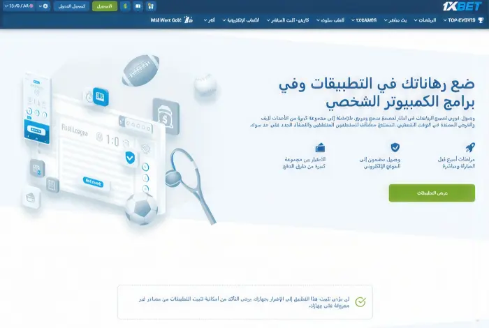 لقطة شاشة لصفحة تطبيق 1xBet