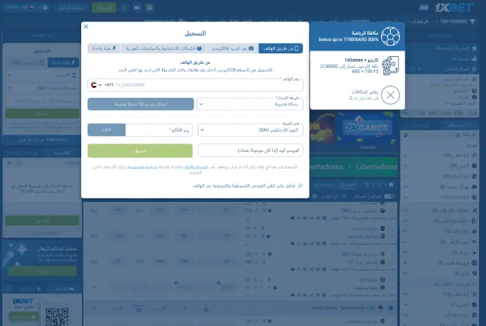 1xBet registration form screenshot