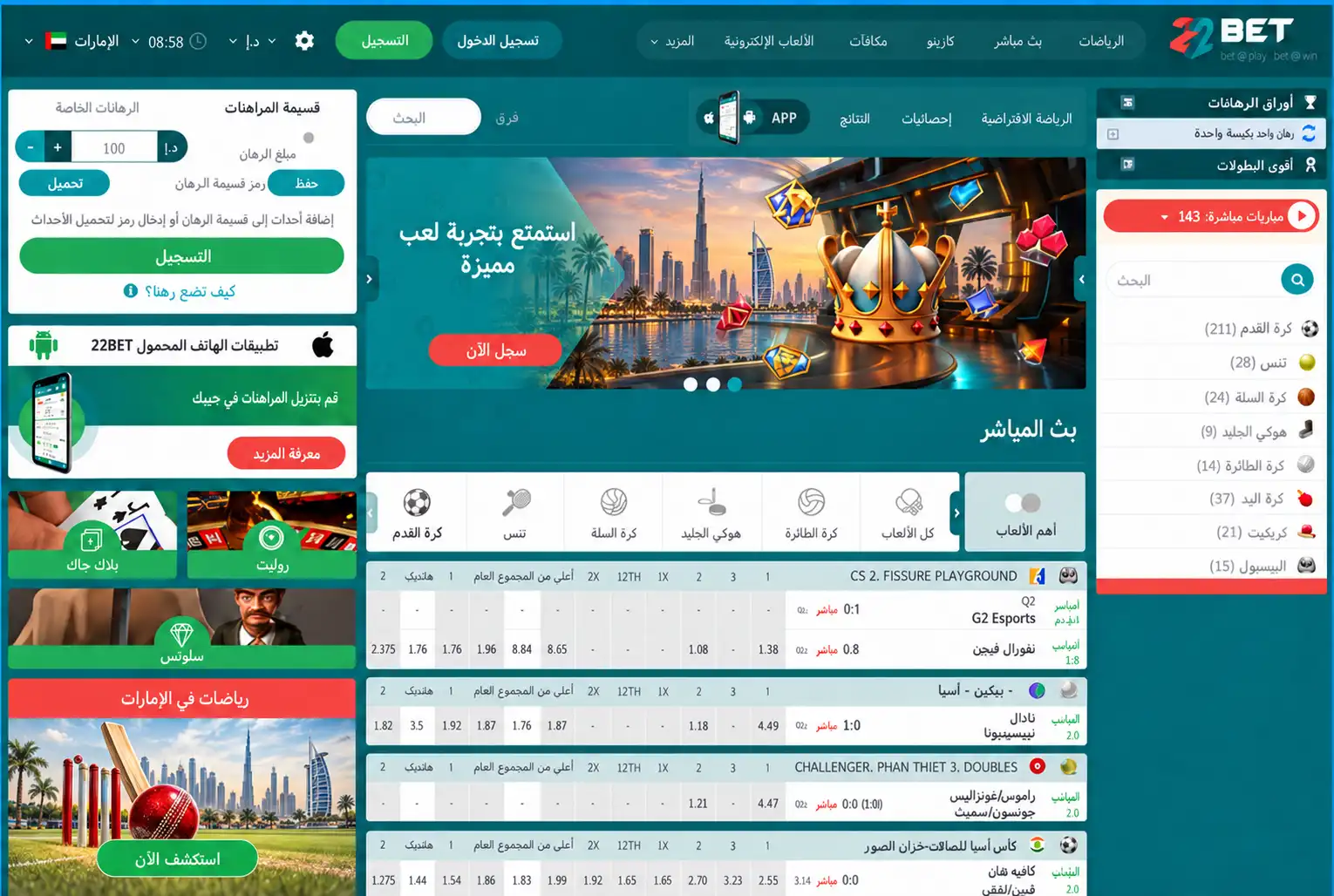 لقطة شاشة للواجهة الرئيسية في 22Bet باللغة العربية