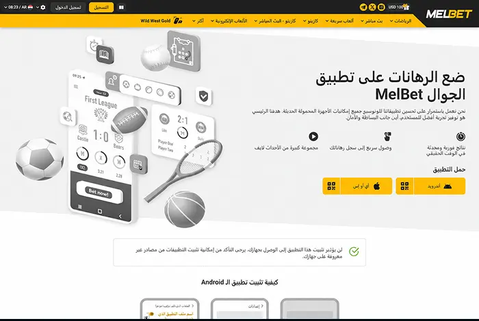 صفحة تحميل تطبيق MelBet للجوال باللغة العربية