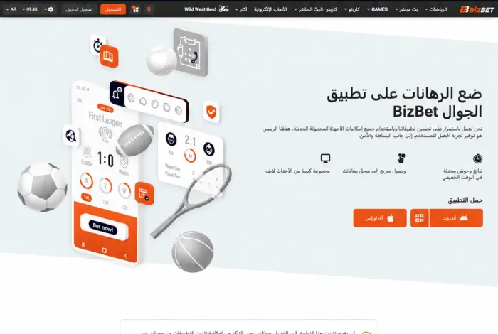 صفحة تطبيق BizBet للجوال باللغة العربية