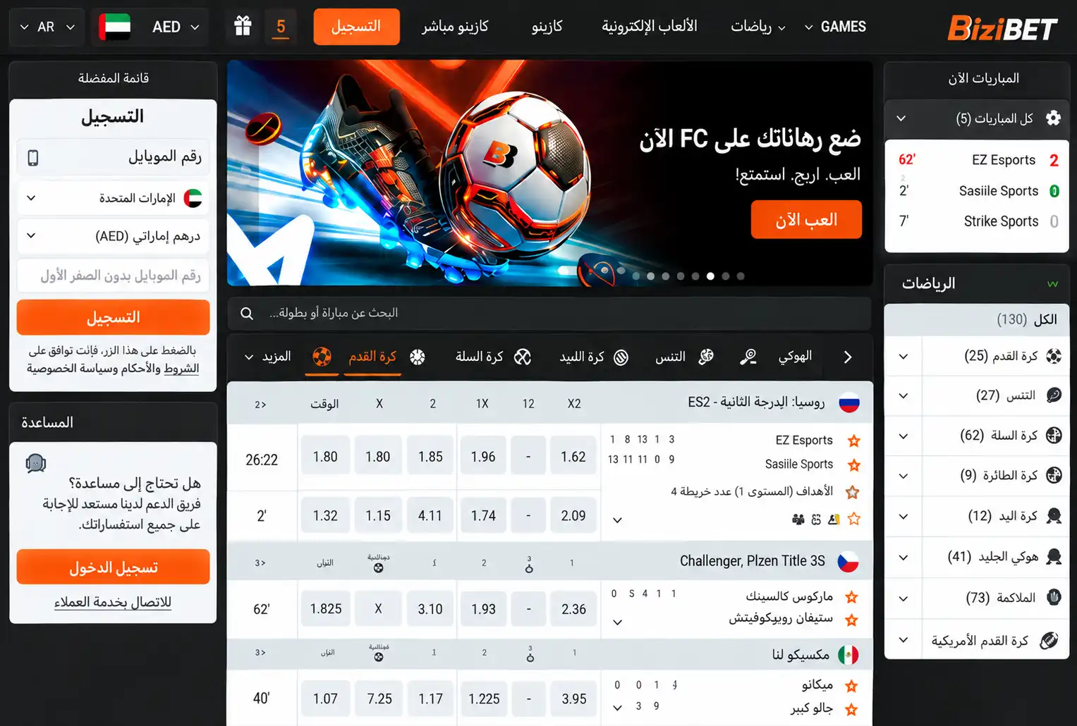 لقطة شاشة للواجهة الرئيسية في BizBet باللغة العربية