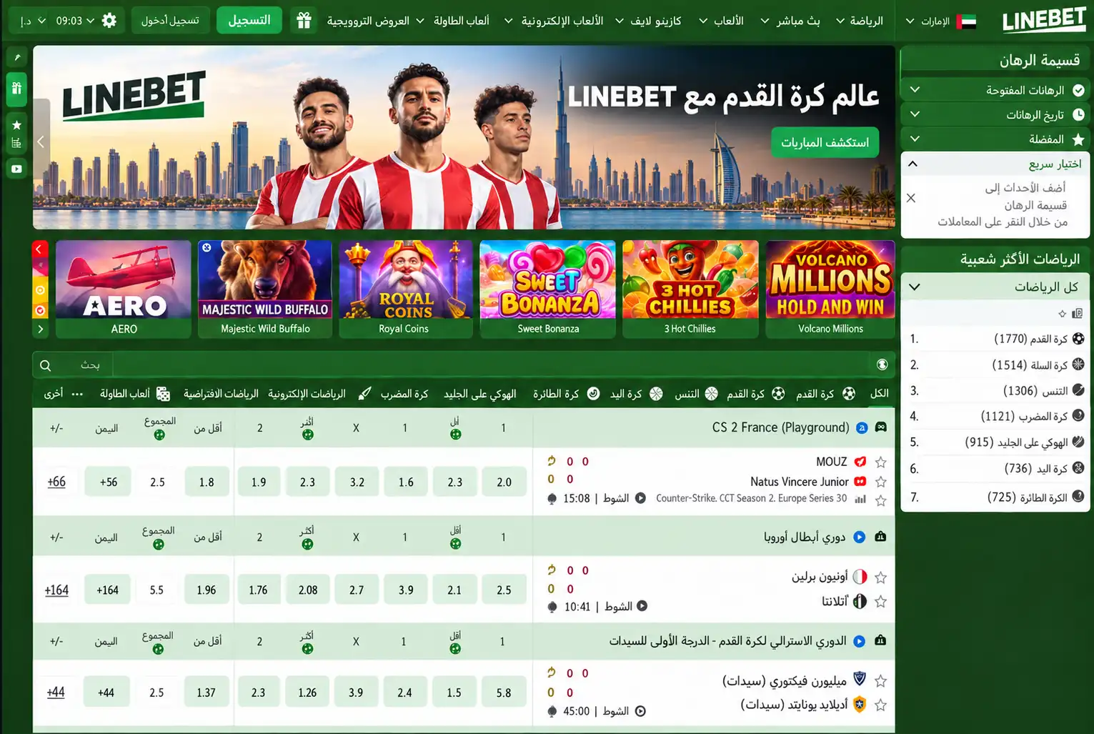 لقطة شاشة للواجهة الرئيسية في Linebet باللغة العربية
