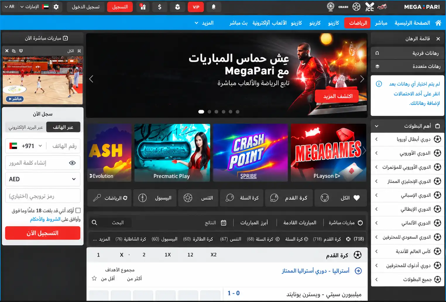 لقطة شاشة للواجهة الرئيسية في Megapari باللغة العربية