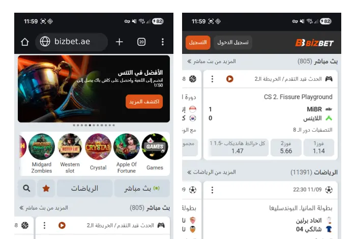 واجهة BizBet على متصفح الهاتف تعرض المراهنات المباشرة