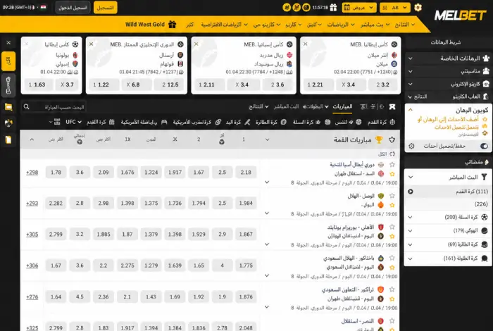 واجهة المراهنات الرياضية المباشرة في MelBet باللغة العربية