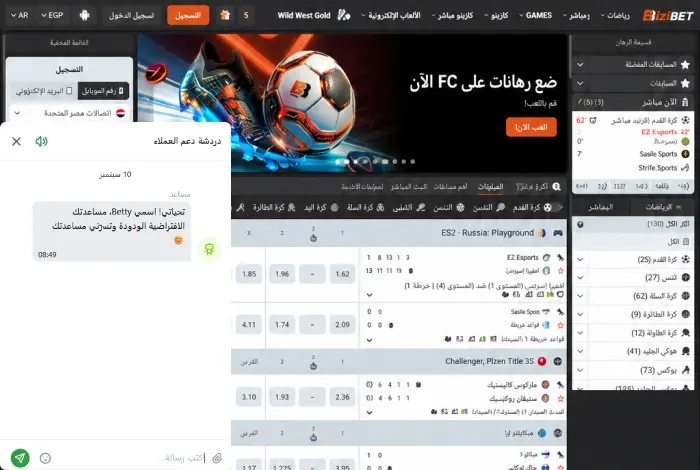 نافذة دعم عملاء BizBet باللغة العربية داخل منصة المراهنات